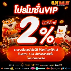 สล็อต true wallet