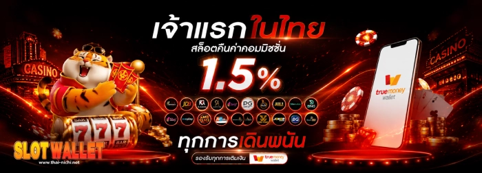 สล็อต วอเลท