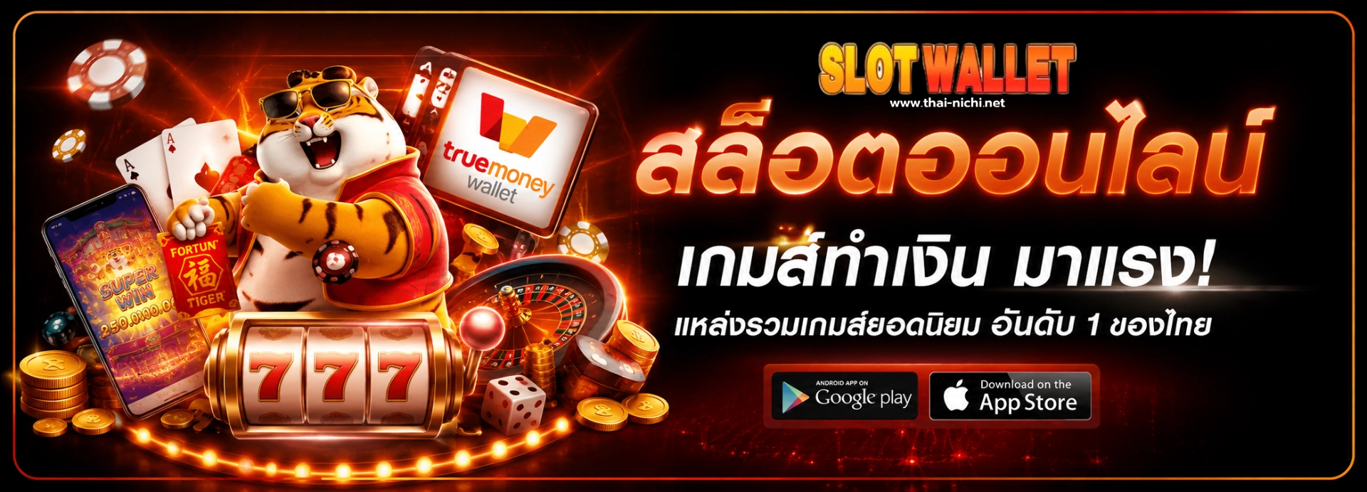 สล็อตทรูวอเลท ไม่มีขั้นต่ำ